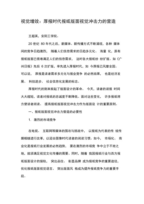 视觉增效：厚报时代报纸版面视觉冲击力的营造