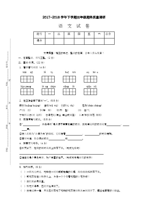 2017-2018学年(新课标)最新苏教版三年级语文下学期期终考试试卷-精品试题