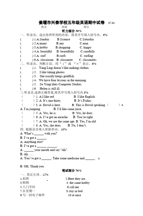 姜堰市兴泰学校五年级英语期中试卷0704
