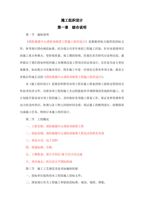 消防救援中心消防训练塔工程施工组织设计