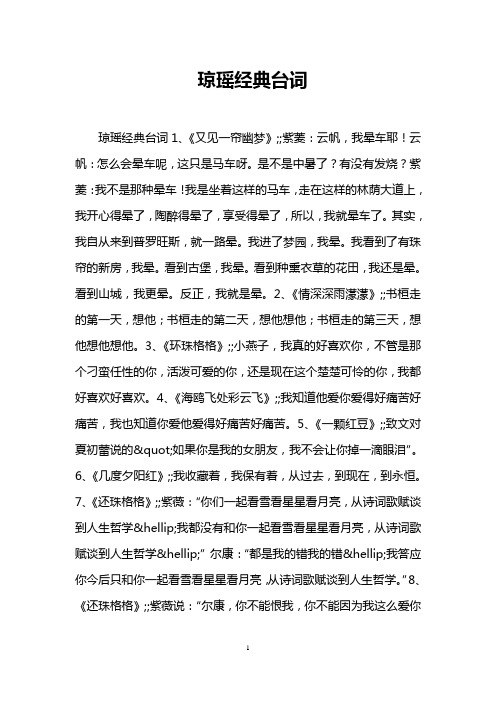 琼瑶经典台词