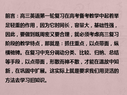 高三英语第一轮复习方法与技巧