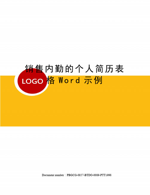 销售内勤的个人简历表格Word示例