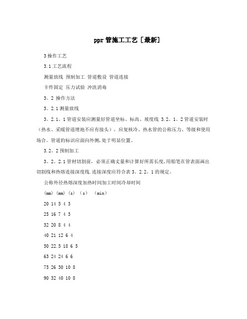 ppr管施工工艺[最新]