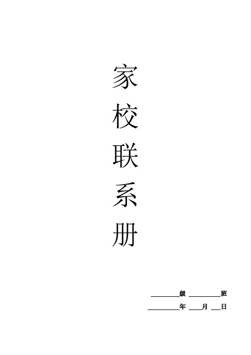 家校联系册(表)两套