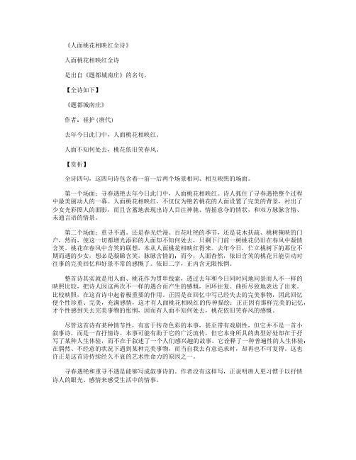 人面桃花相映红全诗_全诗