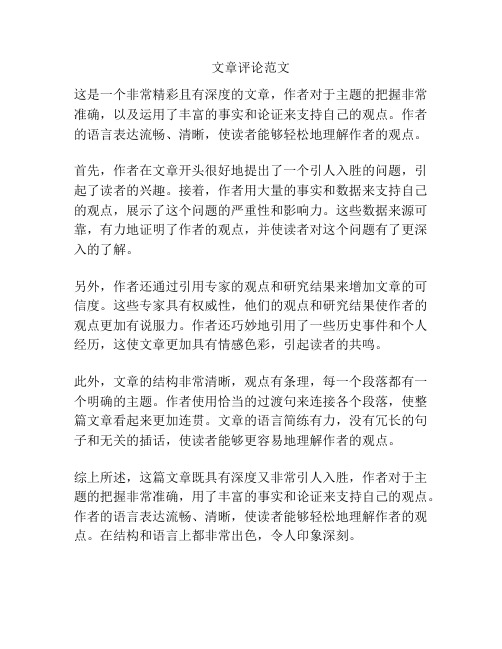 文章评论范文