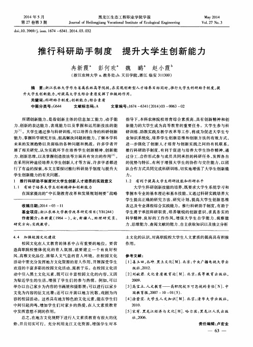 推行科研助手制度提升大学生创新能力