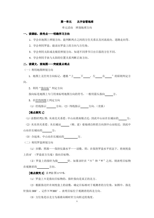 (最新)高中地理必修1高效导学案《第一单元活动  辨别地理方向》