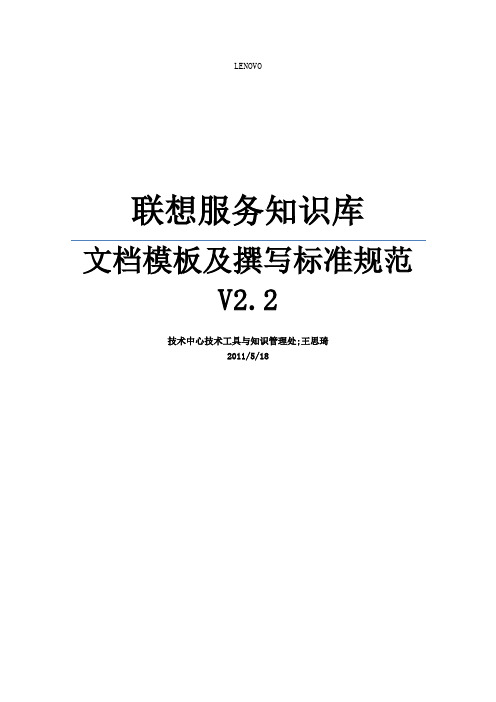 联想服务知识库