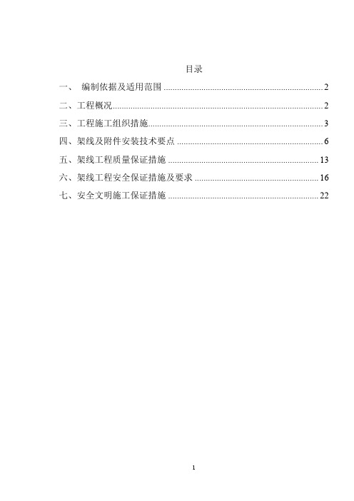 导、地线架设施工方案