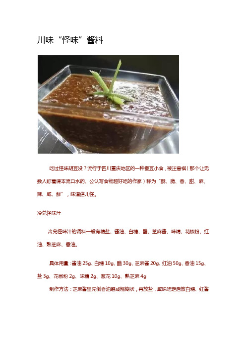 四川怪味酱