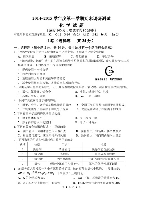 2014-2015第一学期期末调研测试