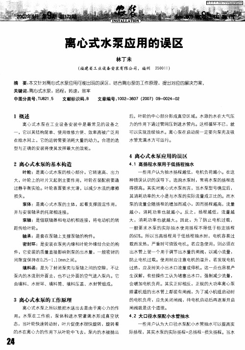 离心式水泵应用的误区