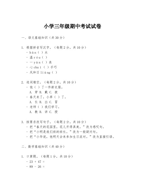 小学三年级期中考试试卷