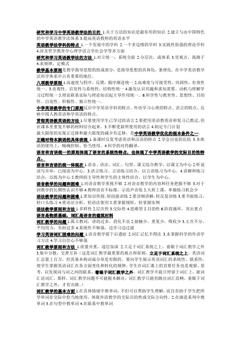 中学英语教学法