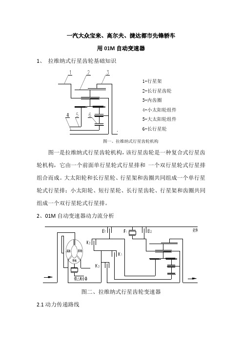 01M自动变速器传动比分析与计算