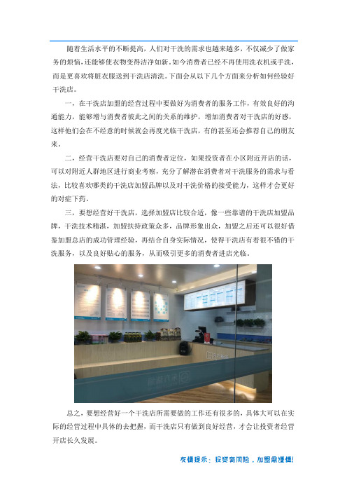 如何将一家干洗店开好呢