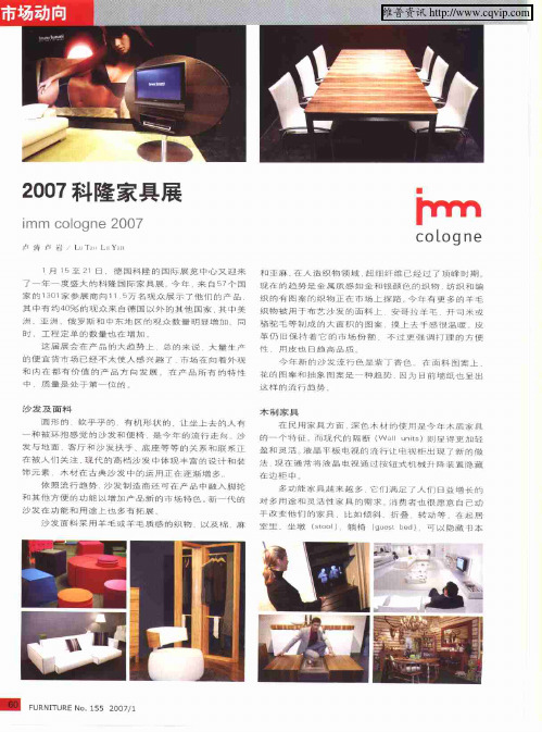 2007科隆家具展