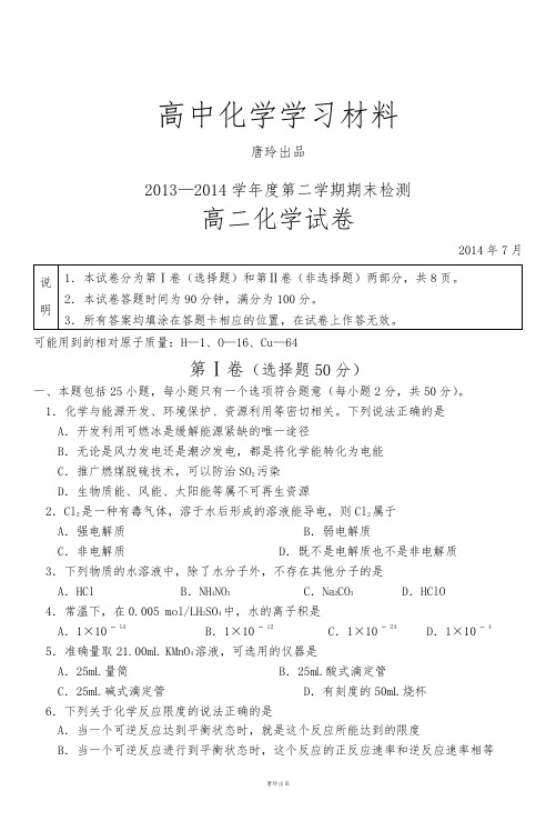 人教版高中化学选修四—第二学期期末检测.docx