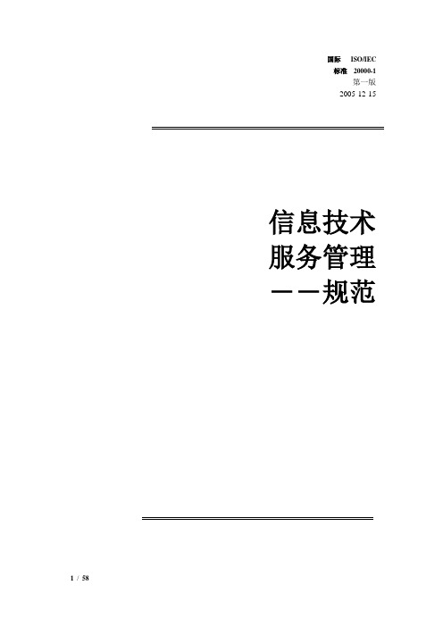 ISO20000标准及练习题