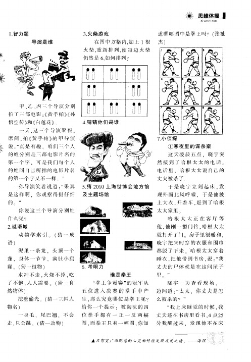 思维体操