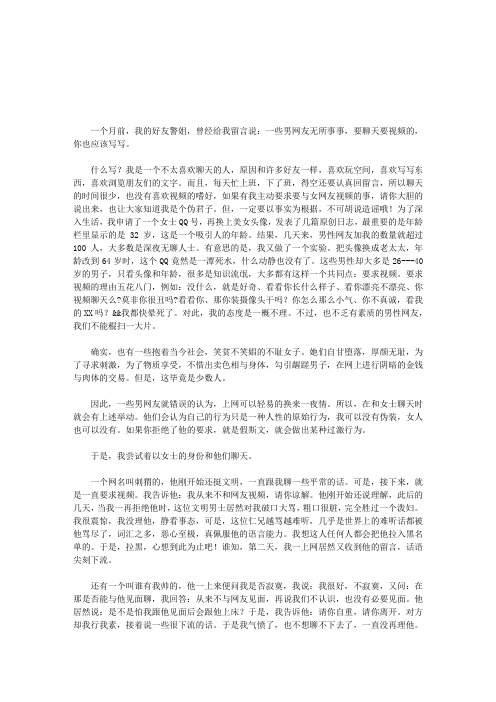 陌生男网友为什么要和女网友视频？