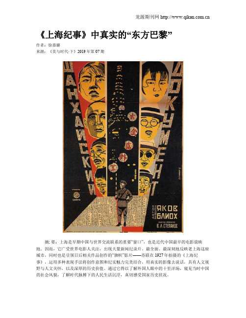 《上海纪事》中真实的“东方巴黎”