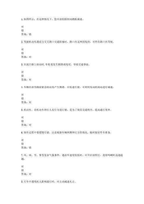 山东驾校一点通模拟考试c1 2016-29135