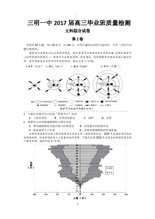 福建省三明市第一中学2017届高三5月质量检测地理试题含答案【高考】