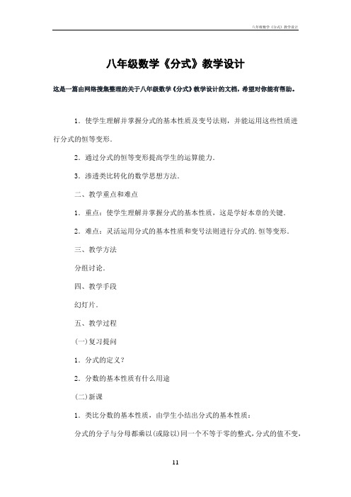 八年级数学《分式》教学设计