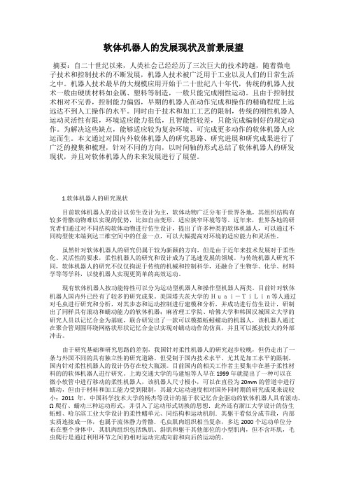 软体机器人的发展现状及前景展望