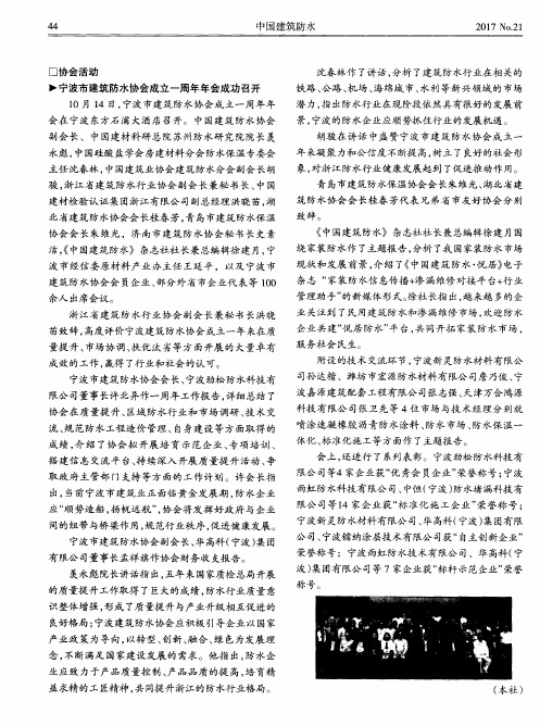 宁波市建筑防水协会成立一周年年会成功召开