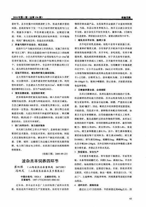 波杂羔羊饲养四环节