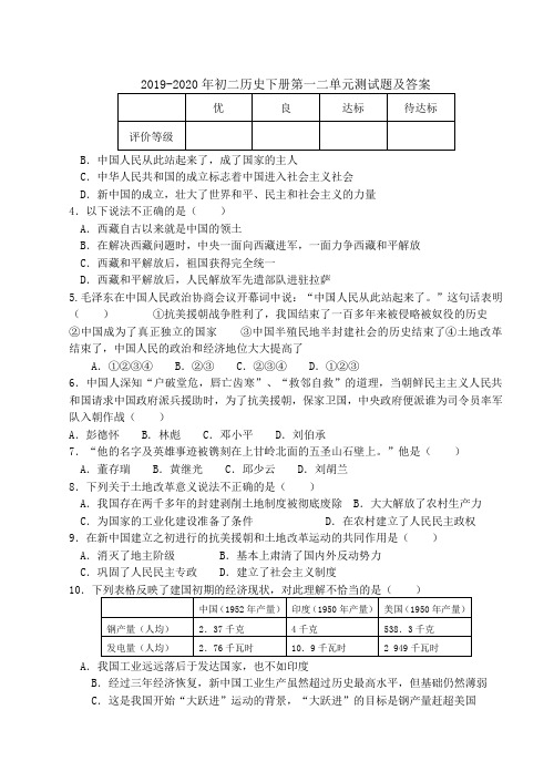 2019-2020年初二历史下册第一二单元测试题及答案