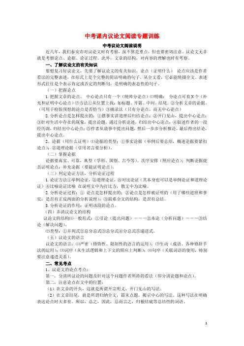 决胜中考中考语文 课内议论文阅读说明 新人教版