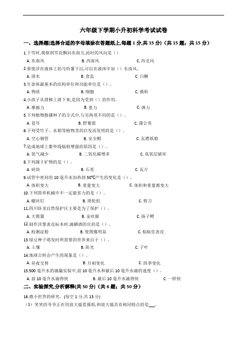 浙江省丽水市六年级下学期小升初科学考试试卷附答案
