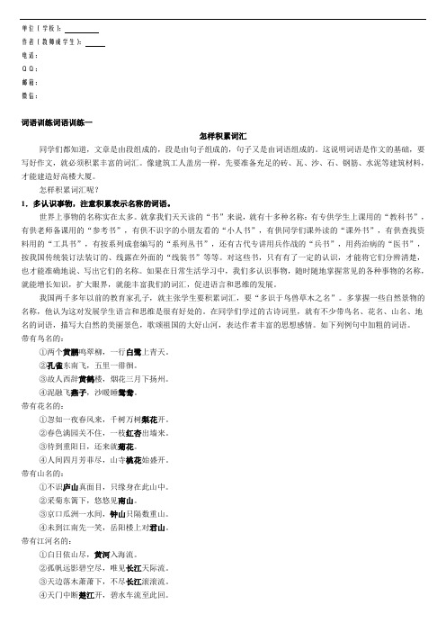 作文词语训练