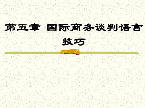 国际商务谈判语言  国际商务谈判课件 广西大学【PPT】