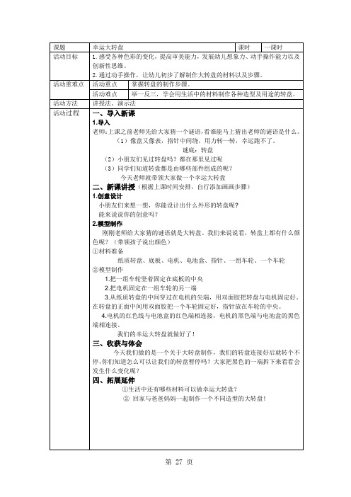 幸运大转盘幼儿园教案
