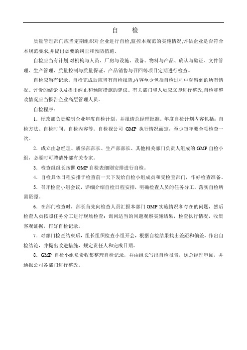 11.新版兽药GMP培训之自检(内容+试题)