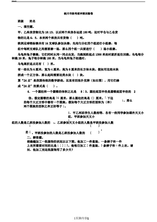 蛟川书院小升初数学考前冲刺训练卷及答案解析