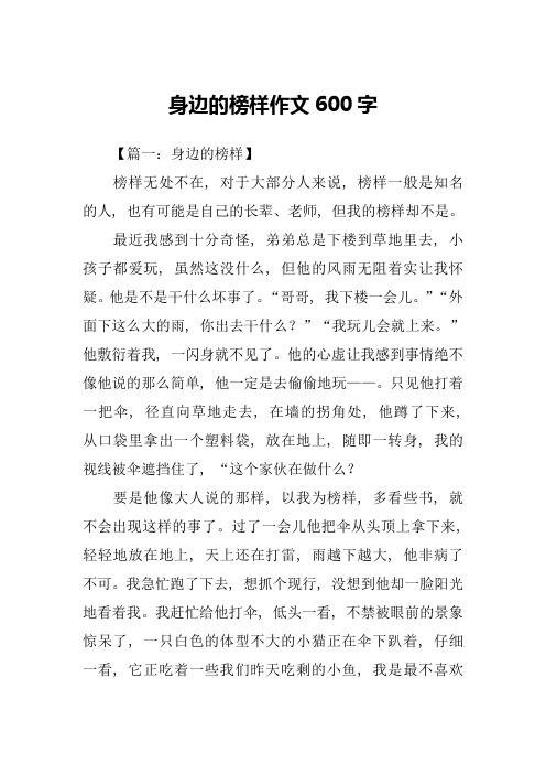 身边的榜样作文600字