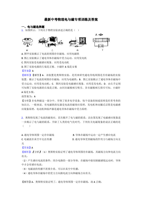 最新中考物理电与磁专项训练及答案