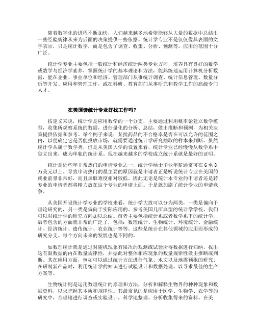 在美国读统计专业好找工作吗
