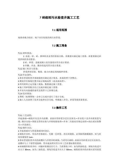砖砌雨污水检查井施工工艺