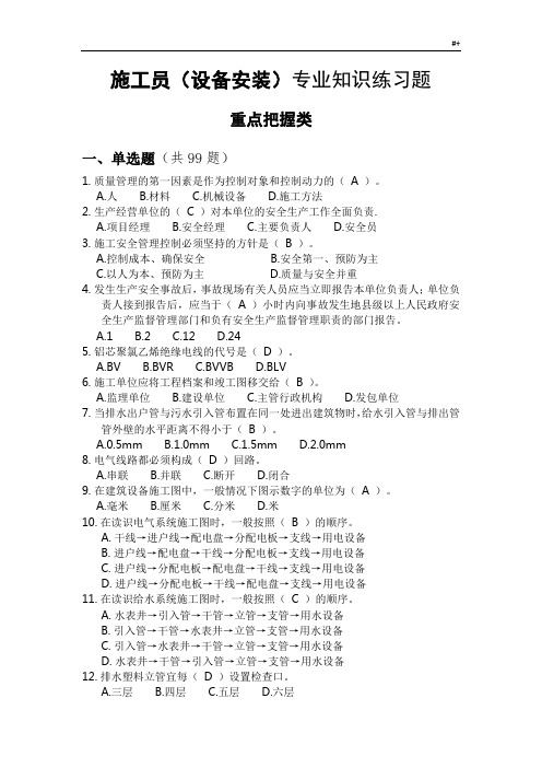 施工员(设备安装)资料题库