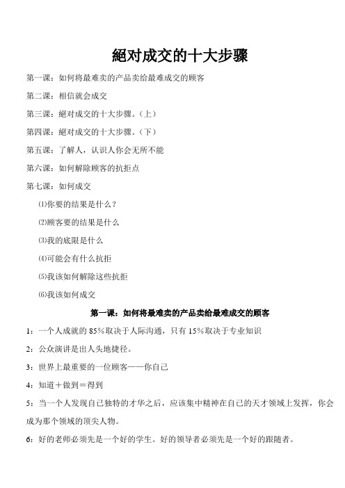 对成交的十大步骤精