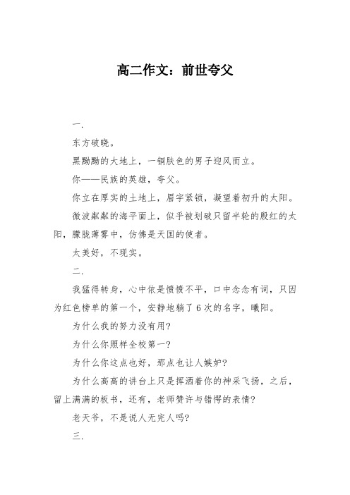 高二作文：前世夸父