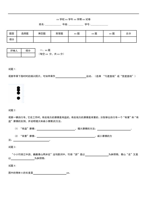 初中物理中考模拟物理《运动和力》测考试题及答案.docx